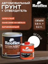 REOFLEX/РЕОФЛЕКС Грунт 4+1 "прямо на металл" белый 0.8+отв