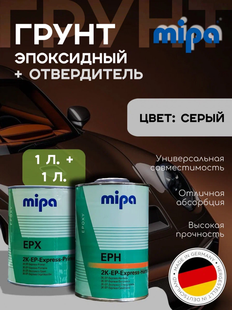 MIPA/МИПА Грунт 2К эпоксидный EPX EP-Expressprimer 1л св-серый + отв 1л EPH 226110000