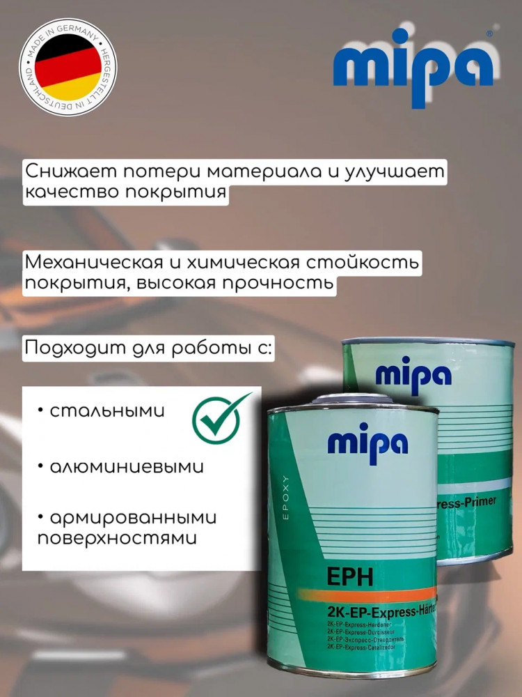 MIPA/МИПА Грунт 2К эпоксидный EPX EP-Expressprimer 1л св-серый + отв 1л EPH 226110000