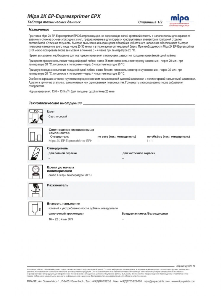 MIPA/МИПА Грунт 2К эпоксидный EPX EP-Expressprimer 1л св-серый + отв 1л EPH 226110000