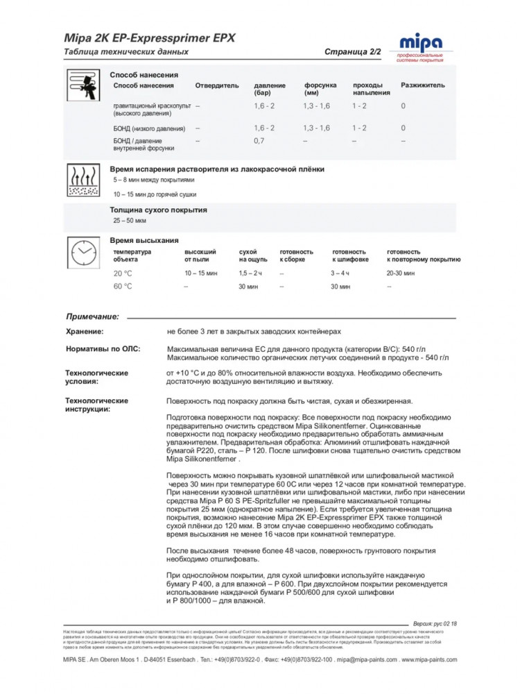 MIPA/МИПА Грунт 2К эпоксидный EPX EP-Expressprimer 1л св-серый + отв 1л EPH 226110000