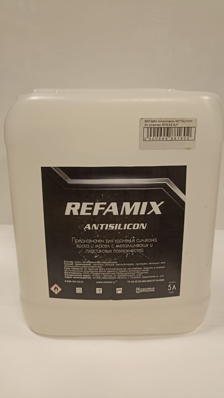 REFAMIX Антисиликон ANTISILICON 5л (пластик) RFM AS 5LP