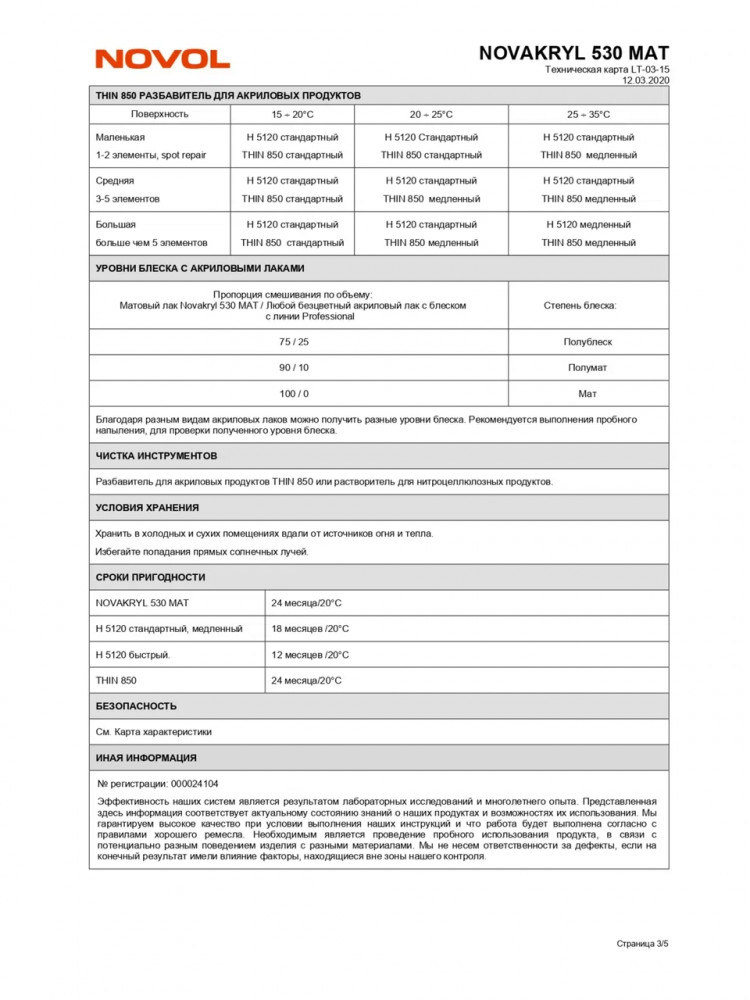 NOVOL/НОВОЛ Лак матовый акриловый 530 2+1  (1л+0.5) 38333/335 NOVOL/НОВОЛ Лак матовый акриловый 530 2+1  (1л+0.5) 38333/335