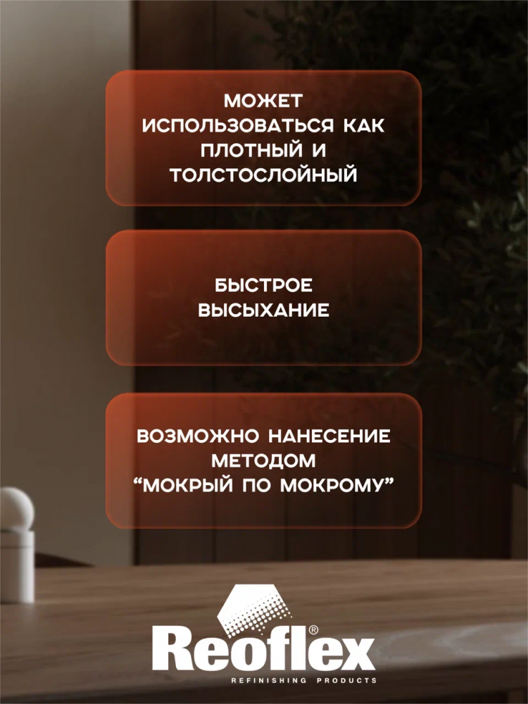 REOFLEX/РЕОФЛЕКС Грунт 4+1 "прямо на металл" серый 0.8+отв