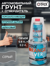 OTRIX/ОТРИКС Грунт 2К акрил 4+1 Серый ORANGE SILVER 0,8л+0,2л Германия