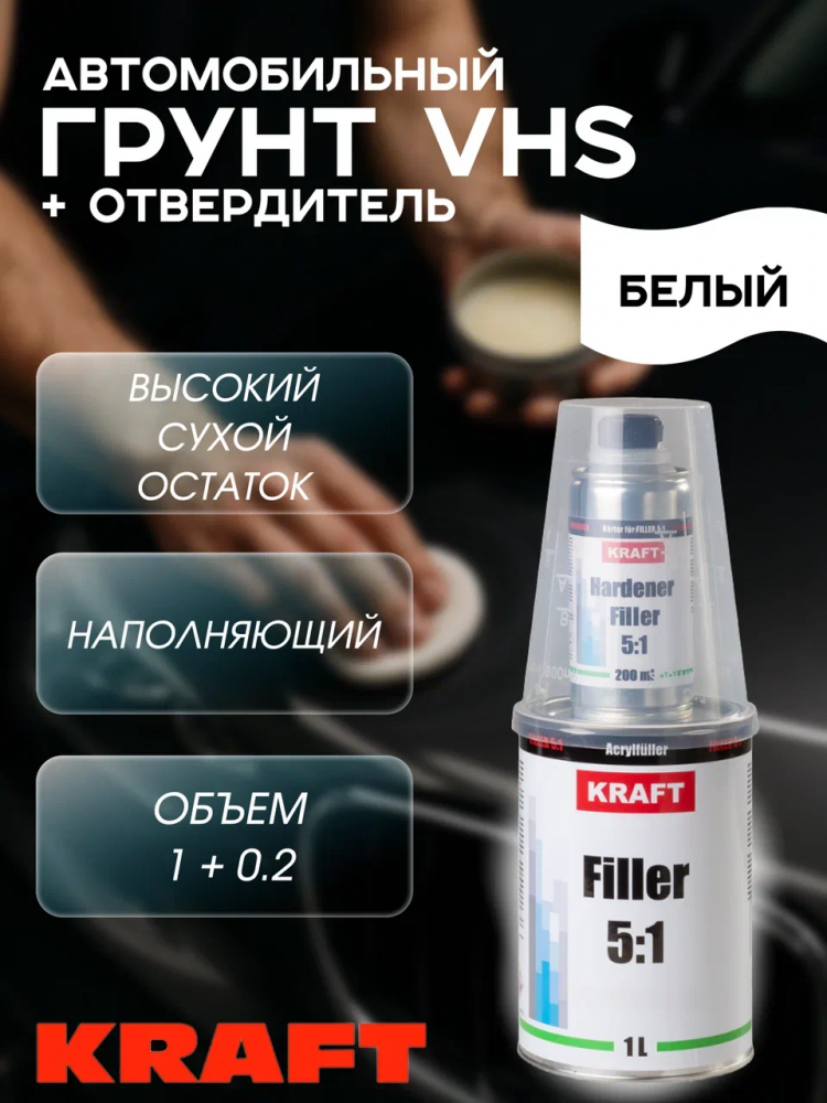 KRAFT/КРАФТ Грунт акриловый 5+1 FILLER наполнитель 1,0л+0,2л Белый 021021