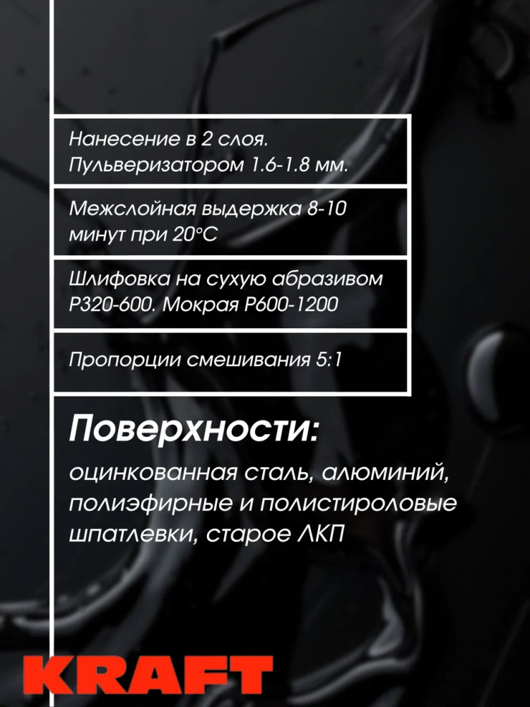 KRAFT/КРАФТ Грунт акриловый 5+1 FILLER наполнитель 1,0л+0,2л Белый 021021