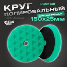H7 Круг полировальный Trio Super Cut  на липучке зеленый жесткий рельефный 150x25мм 242029