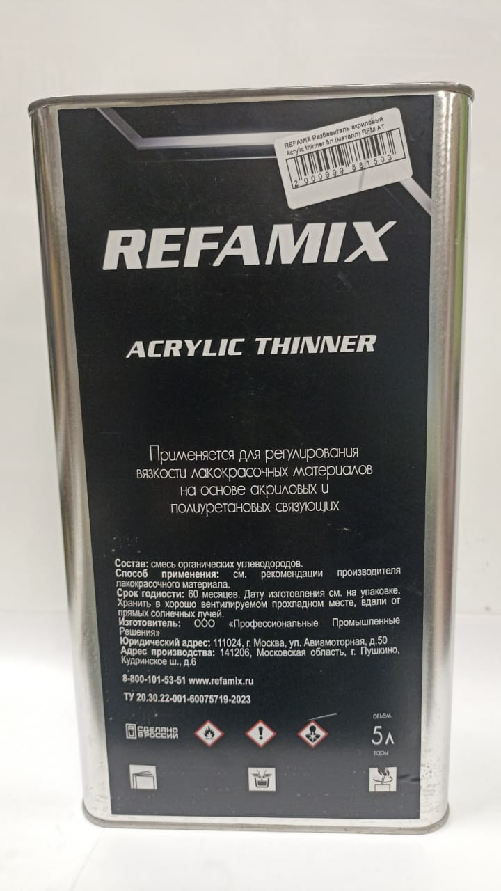 REFAMIX Разбавитель акриловый Acrylic thinner 5л (пластик) RFM AT 5LP