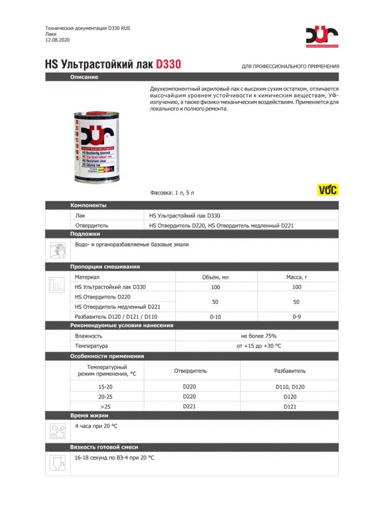 DUR/ДЮР Лак D330 HS Ультрастойкий Прозрачный глянец 1л+0,5л отв D200