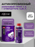 AXIOM/АКСИОМ Грунт акриловый 4+1 белый 1л А4178-2 + отв 0,25л А4178Н