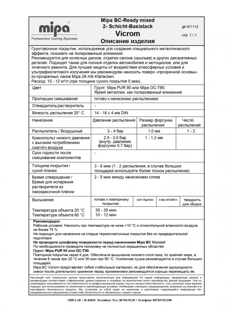 MIPA/МИПА Краска Vicrom Mirror Glaze АЛЮМИНИЙ 1л (на белую подложку)  242010003