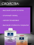 ROBERLO/РОБЕРЛО Лак акриловый 2+1 HS UNIX 50 HS 1л+0.5л G5005