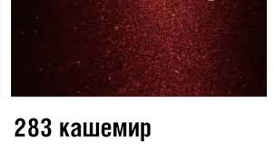 РОЗЛИВ MIRAMISHI Автоэмаль 283 Кашемир металлик