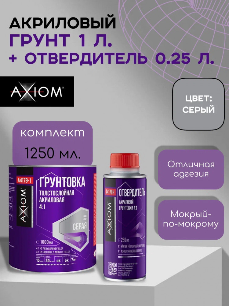 AXIOM/АКСИОМ Грунт акриловый 4+1 толстослой серый 1л А4179-1 + отв 0,25л А4178Н