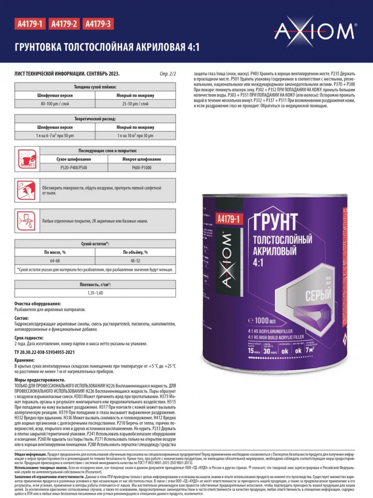 AXIOM/АКСИОМ Грунт акриловый 4+1 толстослой серый 1л А4179-1 + отв 0,25л А4178Н