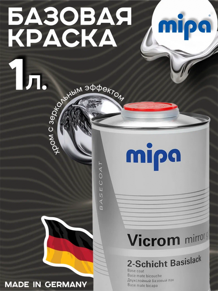 MIPA/МИПА Краска Vicrom Mirror Glaze ХРОМ 1л (на черную подложку) 242910003