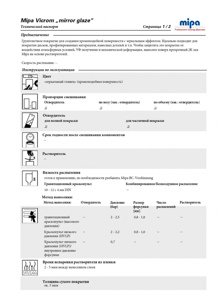 MIPA/МИПА Краска Vicrom Mirror Glaze ХРОМ 1л (на черную подложку) 242910003