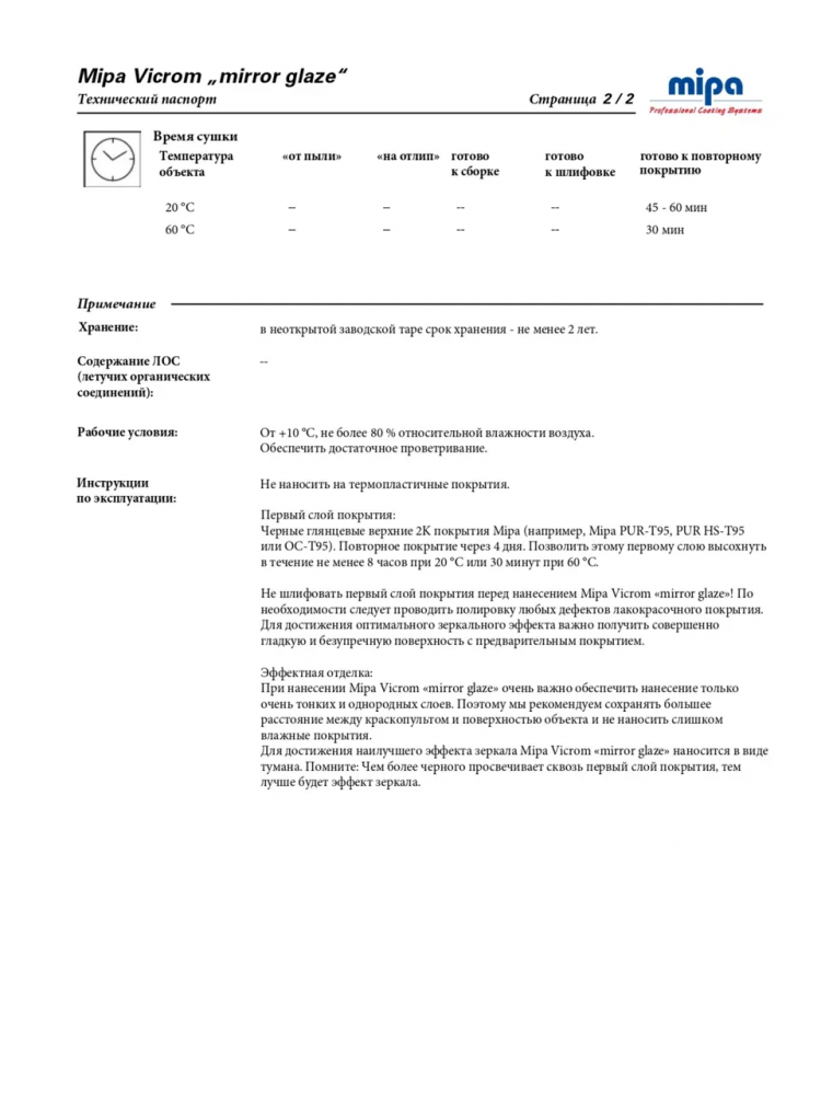 MIPA/МИПА Краска Vicrom Mirror Glaze ХРОМ 1л (на черную подложку) 242910003