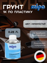 MIPA/МИПА Грунт 1К по пластику Kunststoffprimer прозрачно-серебристый 0.25л 224850000