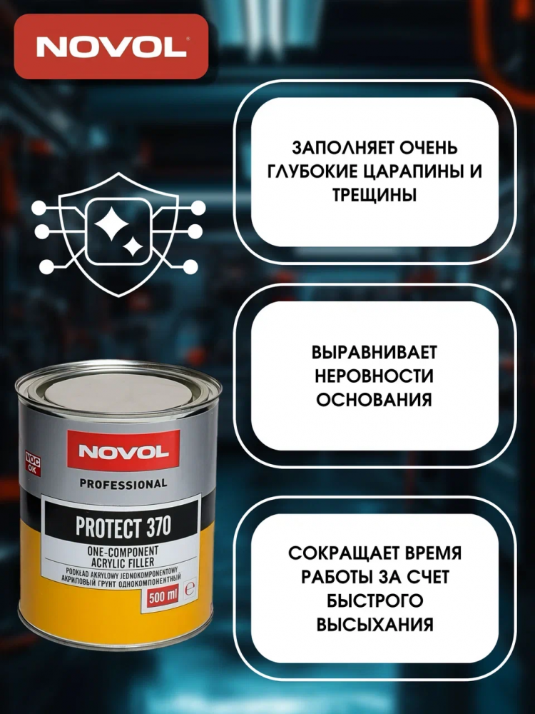 NOVOL/НОВОЛ Грунт 1К 370 акрил 0.5л 37440