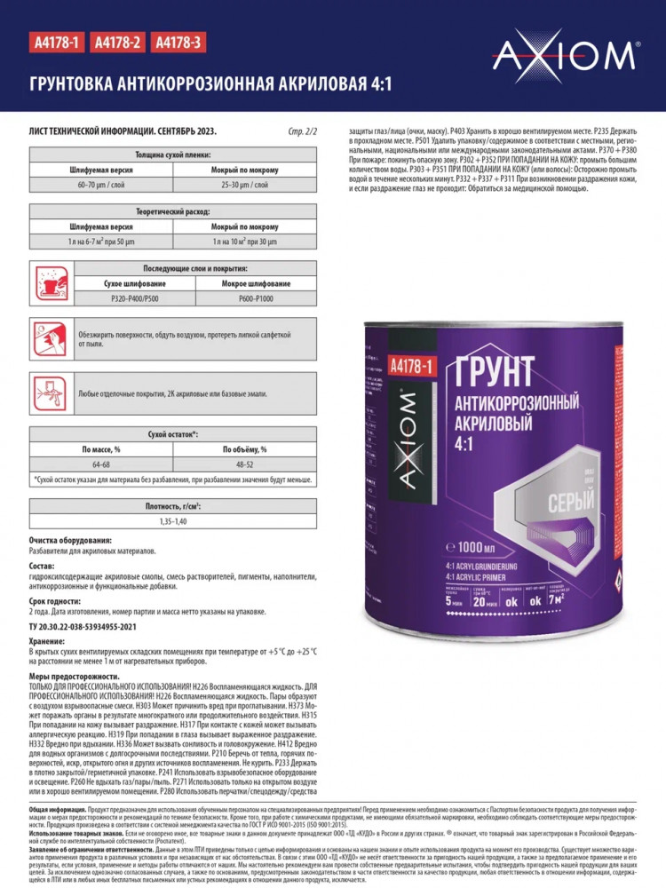 AXIOM/АКСИОМ Грунт акриловый 4+1 черный 1л А4178-3 + отв 0,25л А4178Н