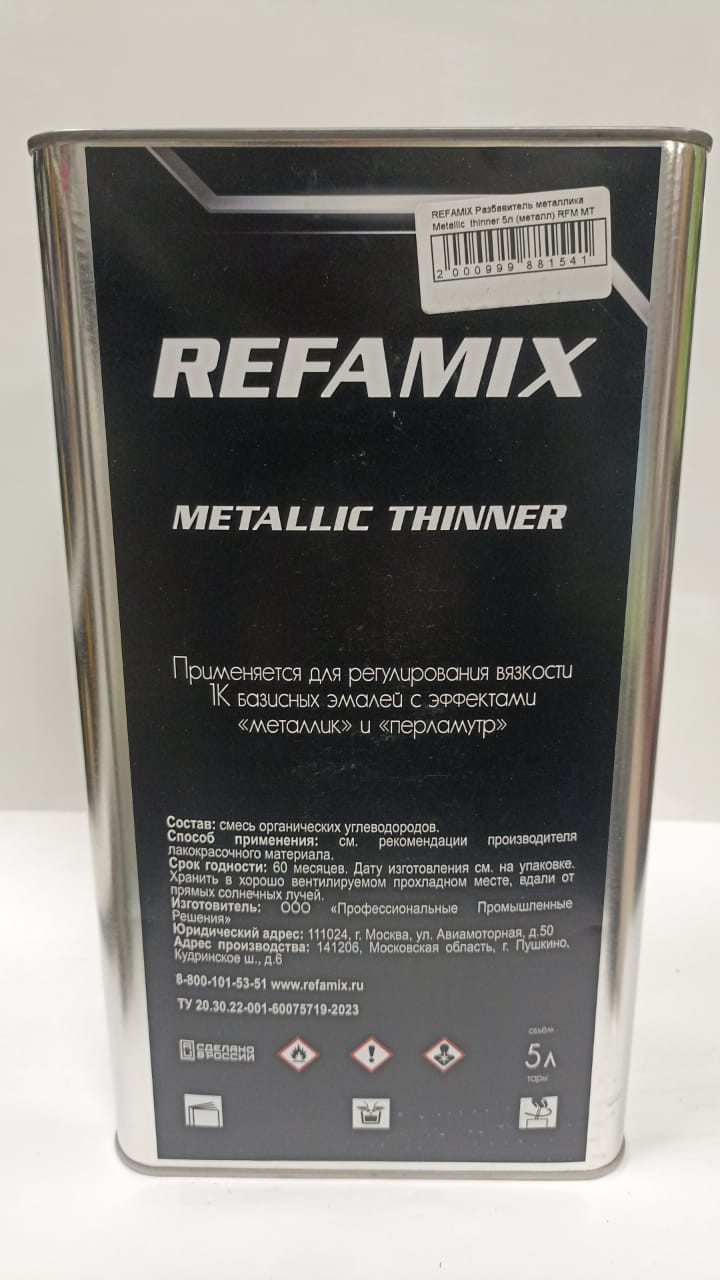 REFAMIX Разбавитель металлика Metallic  thinner 5л (металл) RFM MT 1LM