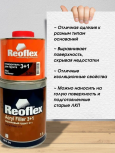 REOFLEX/РЕОФЛЕКС Грунт 3+1 2К акриловый Белый 1л+0,34отв RX F-04