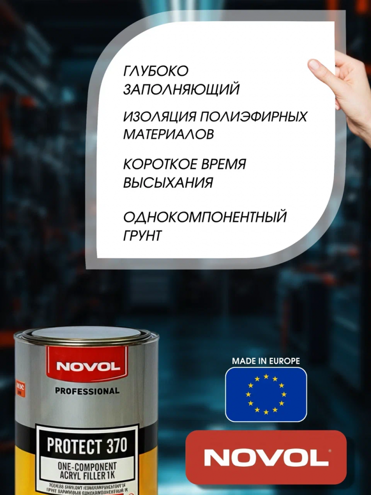 NOVOL/НОВОЛ Грунт 1К 370 акрил 1л 37441