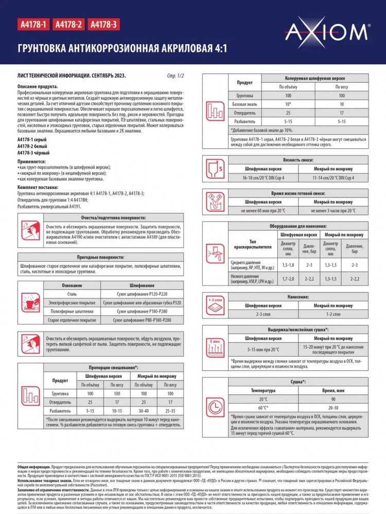 AXIOM/АКСИОМ Грунт акриловый 4+1 серый 1л А4178-1 + отв 0,25л А4178Н