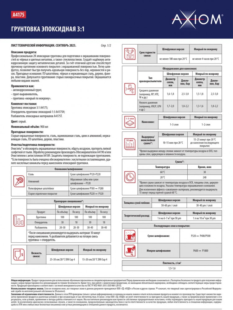 AXIOM/АКСИОМ Грунт эпоксидный 3+1 серый 1л А4175 + отв.0,3л А4175Н