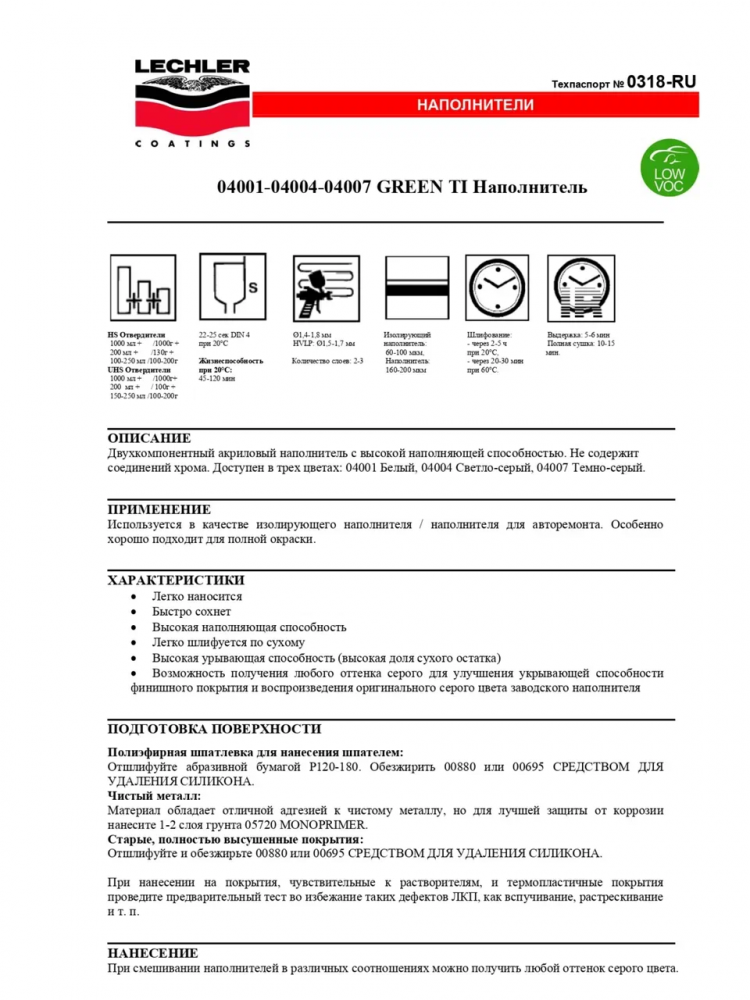 LECHLER/ЛЕХЛЕР Грунт наполнитель 5+1 GREEN-TI FILLER 04004 1л серый+0,2л отв.00362 универсальный