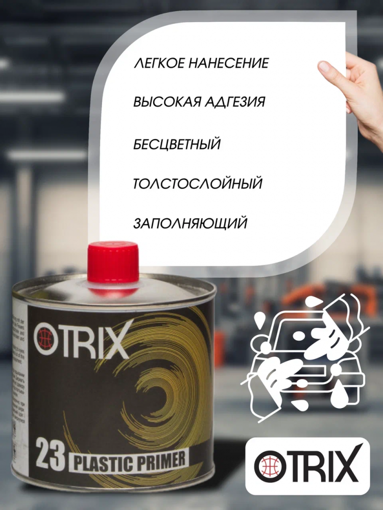 OTRIX/ОТРИКС Грунт по пластику 0,5 прозрачный