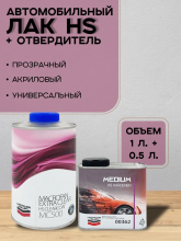 LECHLER/ЛЕХЛЕР Лак HS MACROFAN EXTRA CLEARCOAT MC500L 1л + 0,5л 00362 отвердитель