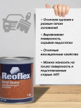 REOFLEX/РЕОФЛЕКС Грунт акриловый 1К Серый 1кг