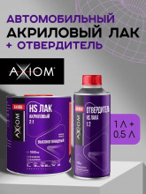 AXIOM/АКСИОМ Лак акриловый 2:1 HS 1л А4186 + отв 0,5л А4186Н