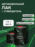 ALX Лак 800 2К HS акриловый 1л + отв 0,5л(ALX--900)