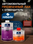 ROBERLO/РОБЕРЛО Лак акриловый 2+1 HS GLOBAL 6000 HS 1л+0.5л (G5005)