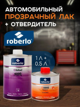 ROBERLO/РОБЕРЛО Лак акриловый 2+1 HS GLOBAL 6000 HS 1л+0.5л (G5005)