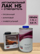 LECHLER/ЛЕХЛЕР Лак HS MEGALACK CLEARCOAT 09639 1л + отв.0,5л MEGAHARDENER