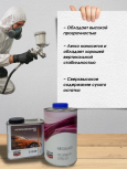 LECHLER/ЛЕХЛЕР Лак HS MEGALACK CLEARCOAT 09639 1л + отв.0,5л MEGAHARDENER