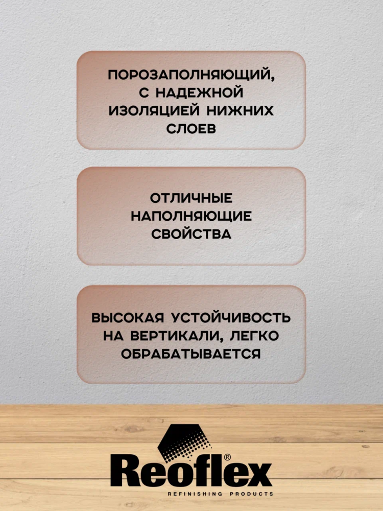 REOFLEX/РЕОФЛЕКС Грунт акриловый 1К Черный 1кг