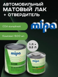 MIPA/МИПА Лак 2К HS Klarklak CCM stumpfmatt 1л+отв 0.5л MS25 матовый 233910000