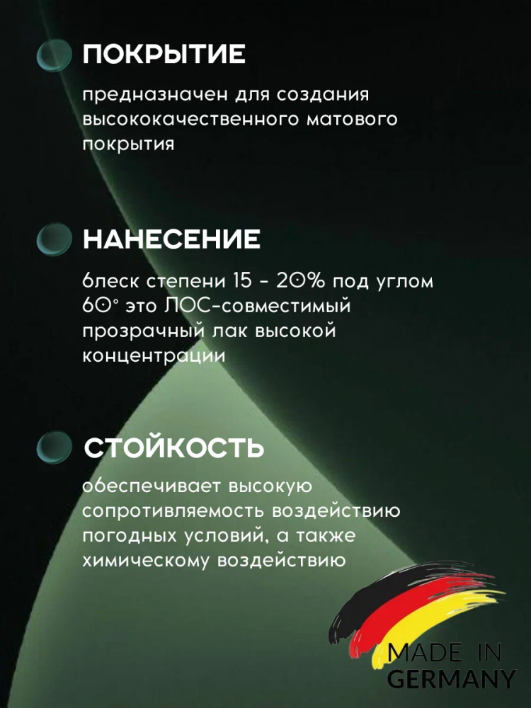 MIPA/МИПА Лак 2К HS Klarklak CCM stumpfmatt 1л+отв 0.5л MS25 матовый 233910000