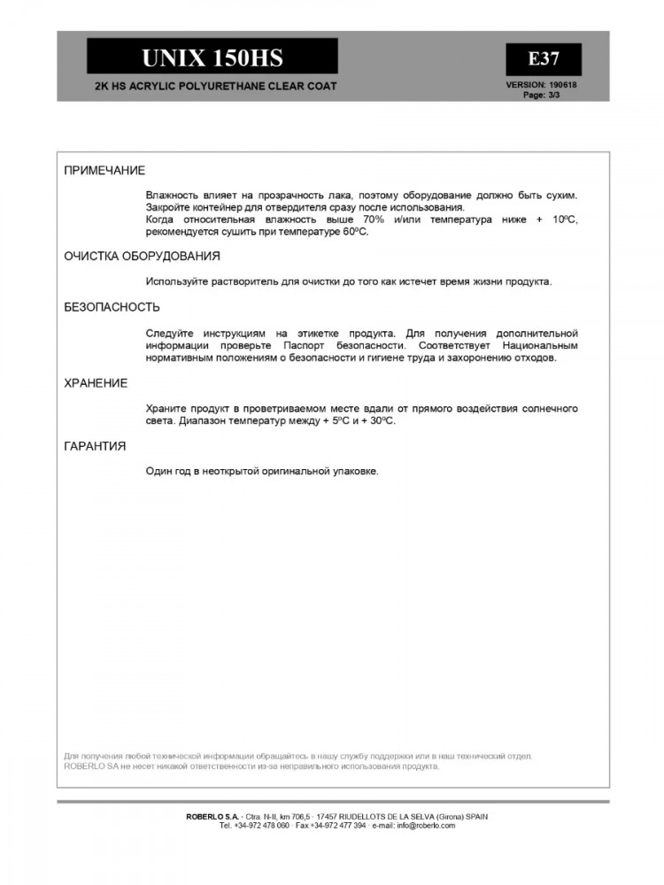ROBERLO/РОБЕРЛО Лак акриловый 2+1 HS UNIX 150 HS 1л+0.5л (P6000)