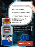 NOVOL/НОВОЛ Грунт акрил 4+1 HS PROTECT 310 серый 1л+0.25л (5520) 37111