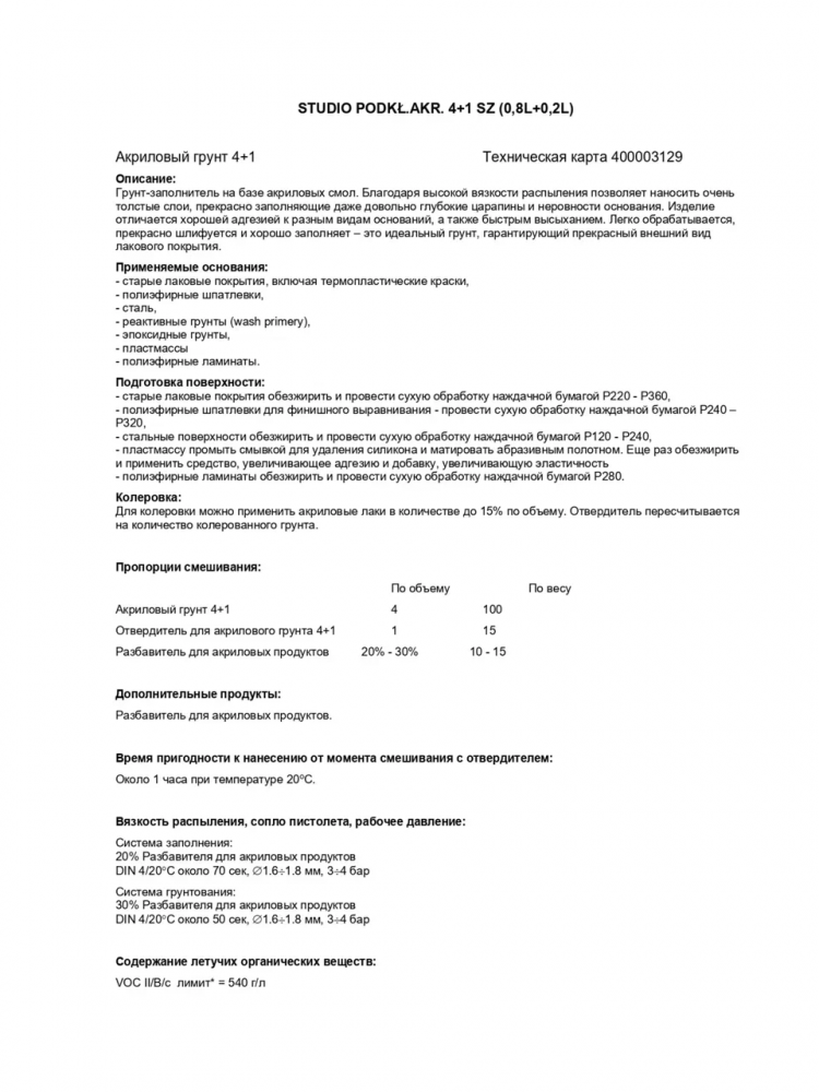 NOVOL/НОВОЛ Грунт акрил 4+1 HS СТУДИО Серый (0.8+0.2) 77777