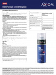 AXIOM/АКСИОМ Лак акриловый глянцевый а/э 0,65л А9685-1