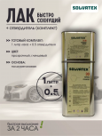 SOLVATEX 30 Лак прозрачный Express CLEARCOAT 1л+0,5л отвердитель