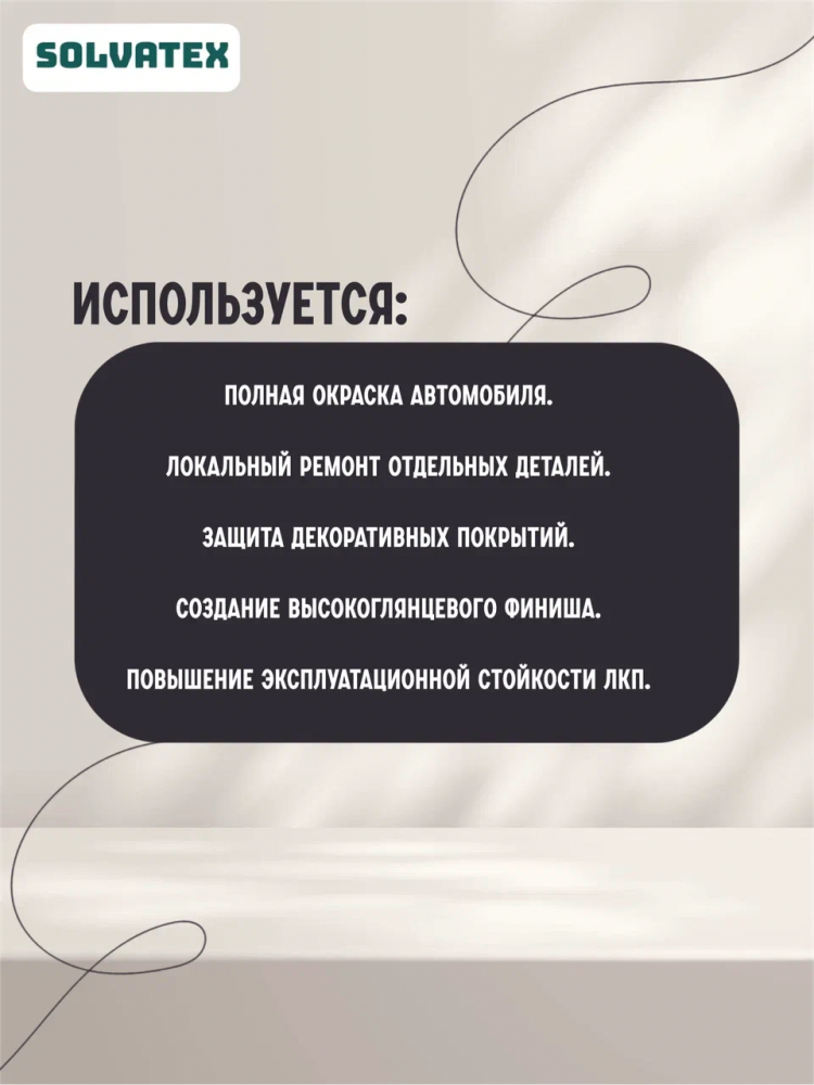 SOLVATEX 30 Лак прозрачный Express CLEARCOAT 1л+0,5л отвердитель